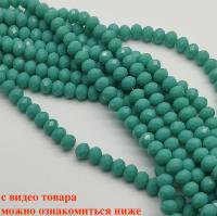 Бусина Рондел 6мм непрозрачный  глянец Sea Opal(Морской Опал) стекло