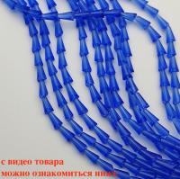 Бусины Конусы Sapphire(Сапфир) 8x4mm стекло