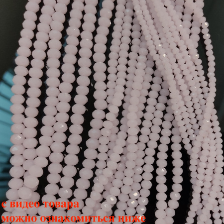 Бусины Рондели Pink Opal(Пинк Опал) стекло