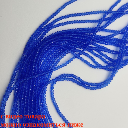 Бусины Рондели 3mm Sapphire(Сапфир) стекло
