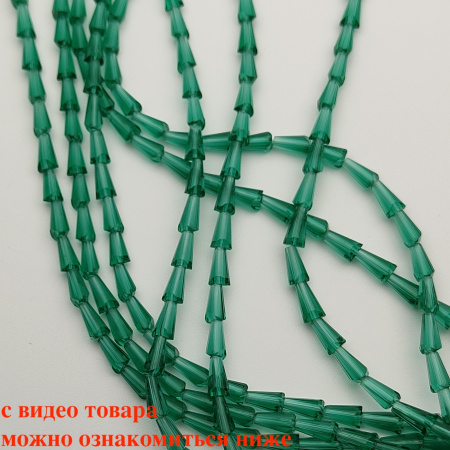 Конусы Emerald(Эмиральд) 8x4mm стекло